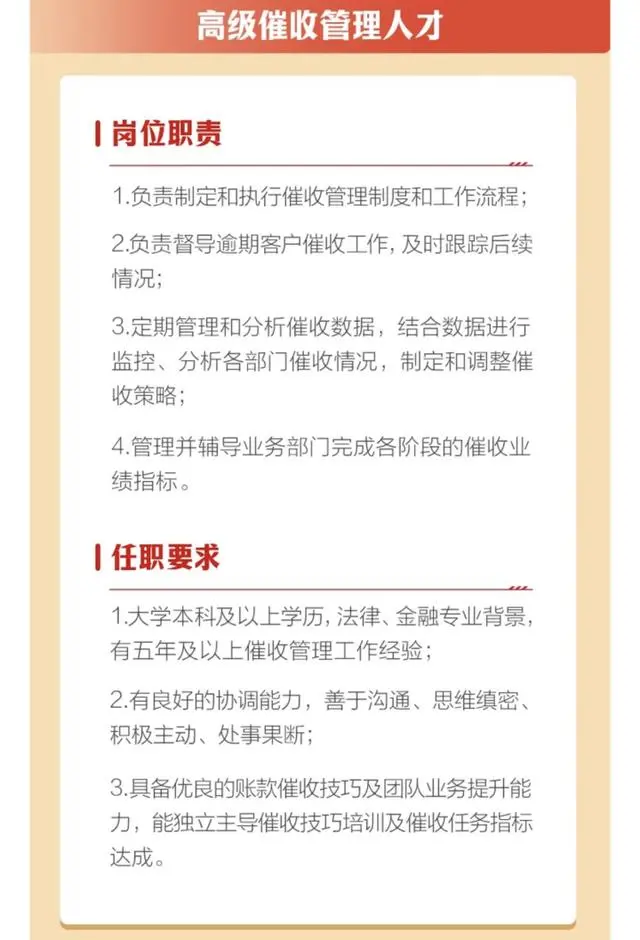 多家银行拟招催收人才，互金协会：金融机构等应明确具体催收业务的管理部门