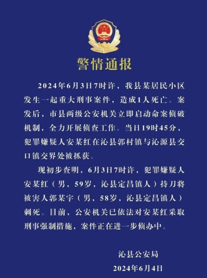 突发讣告：沁县政协主席被人行凶，因公殉职