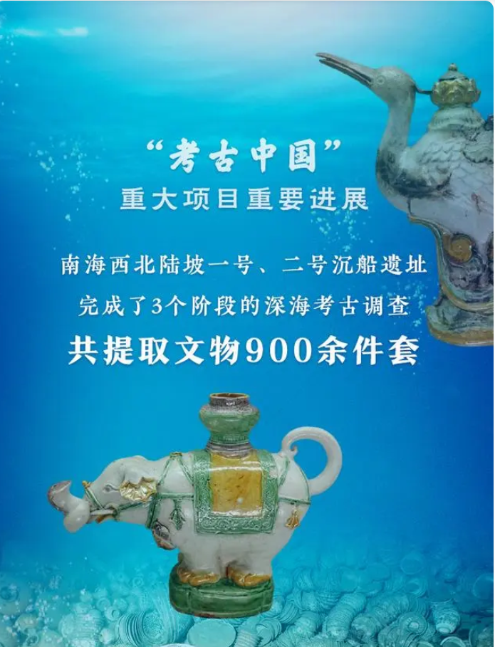 新华鲜报｜“考古中国”重要进展！南海两艘古代沉船揭开神秘面纱