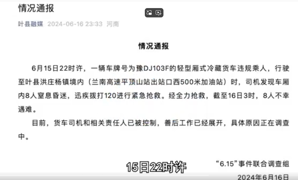 河南一冷藏车违规乘人致8人窒息遇难 律师：司机最高或面临7年有期徒刑