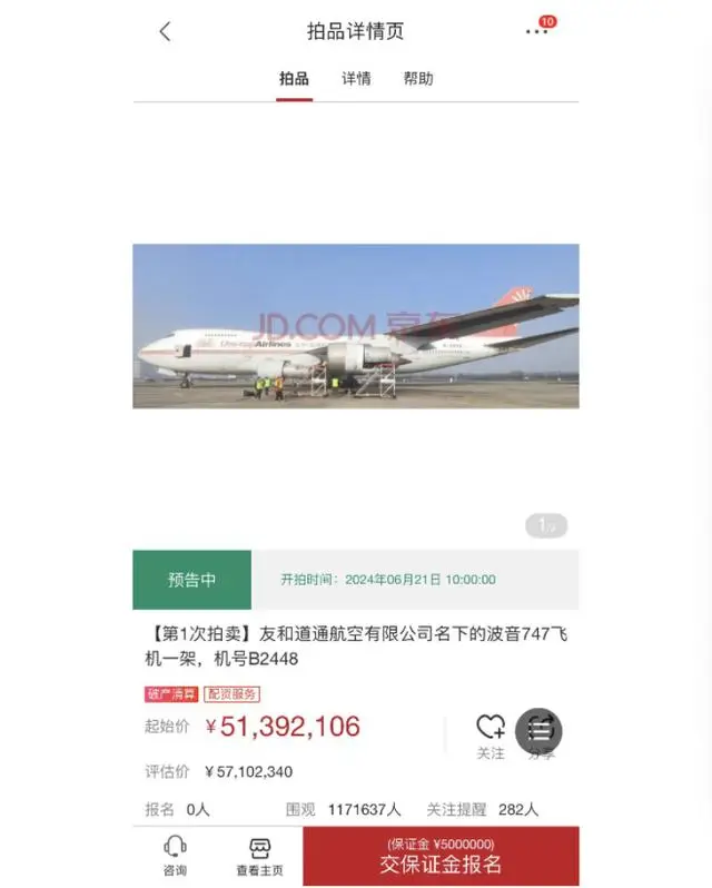 京东将拍卖两架波音747飞机 属于友和道通航空名下