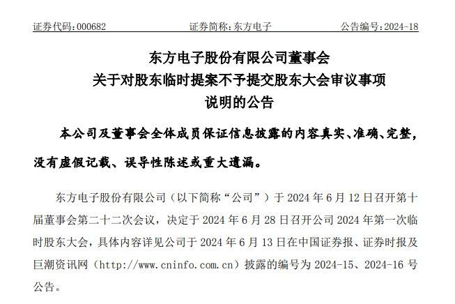 山东超百亿市值国企现股东内讧：第二大股东提名董事被拒，副董事长则反对董事会提名董事