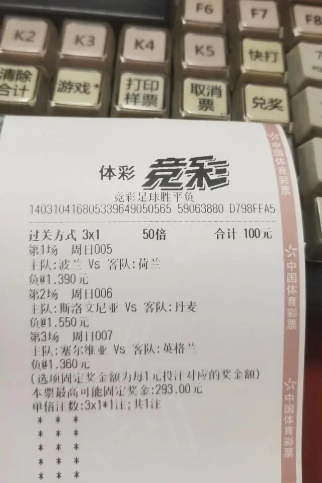 彩民的节日，欧洲杯期间有彩票店一天10万销售额