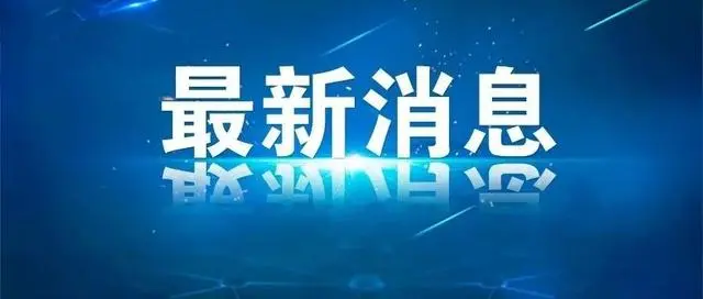 离岸人民币对美元短线跳水约50个基点，创去年11月以来新低