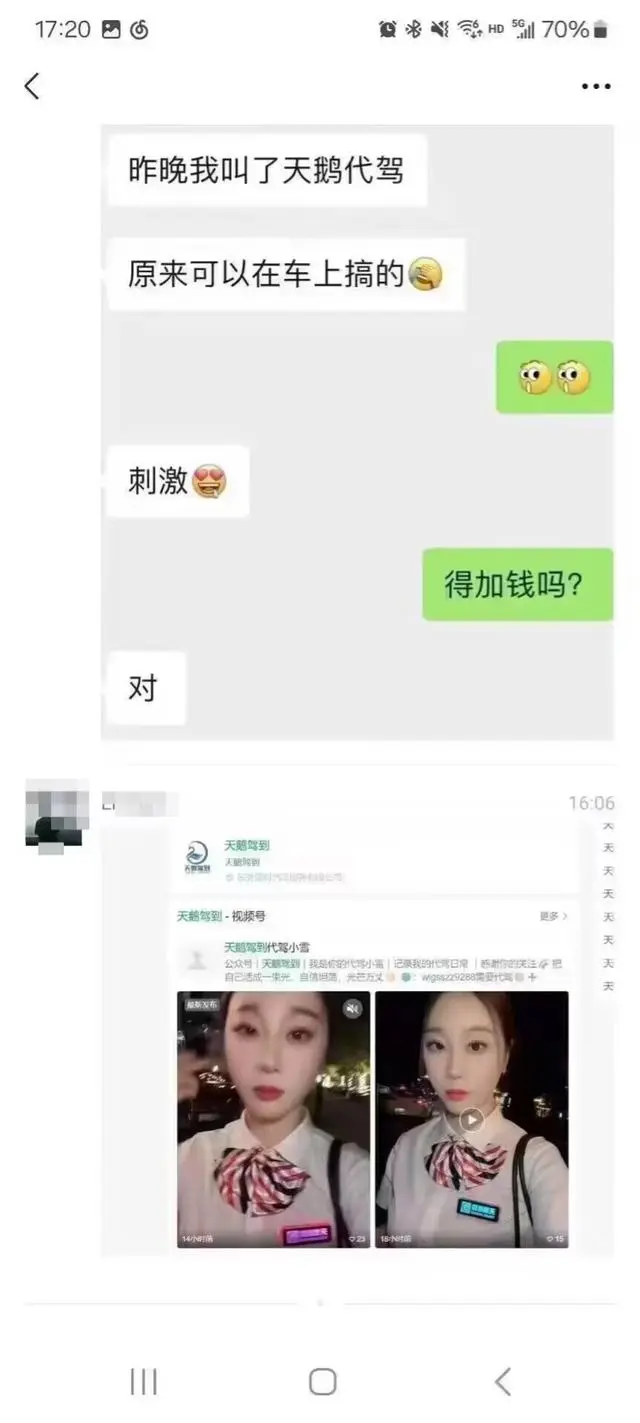 天鹅驾到回应女代驾涉黄：已报警，将追究造谣者民事及刑事责任