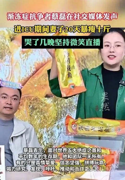 京东原副总裁蔡磊进ICU，妻子20天暴瘦10斤