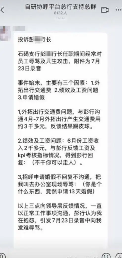 “你是什么东西”，东莞一招商银行员工称申请13天婚假被行长辱骂，回应：正在调查