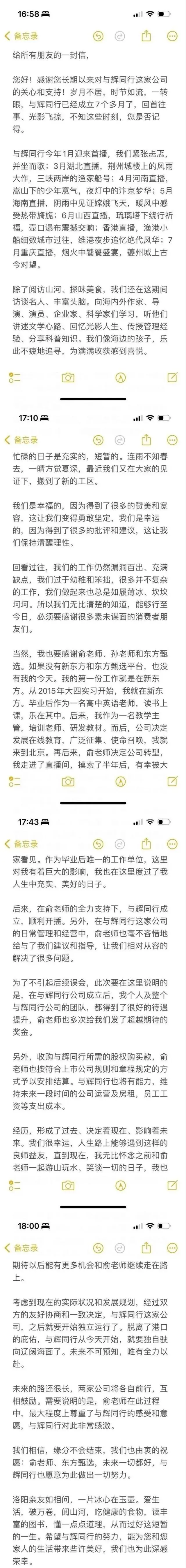 董宇辉离职东方甄选！新东方股价直线跳水