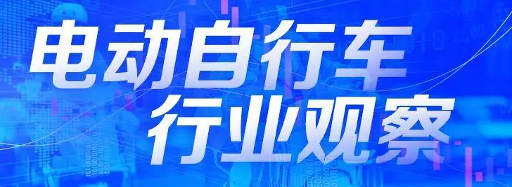 雅迪、爱玛、台铃、新日等电动自行车企业被北京市监局约谈