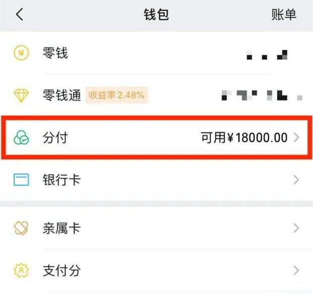 微信分付怎样套出来？揭秘这个神秘的圈套！